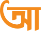 ফ্রি বাংলা ফন্ট