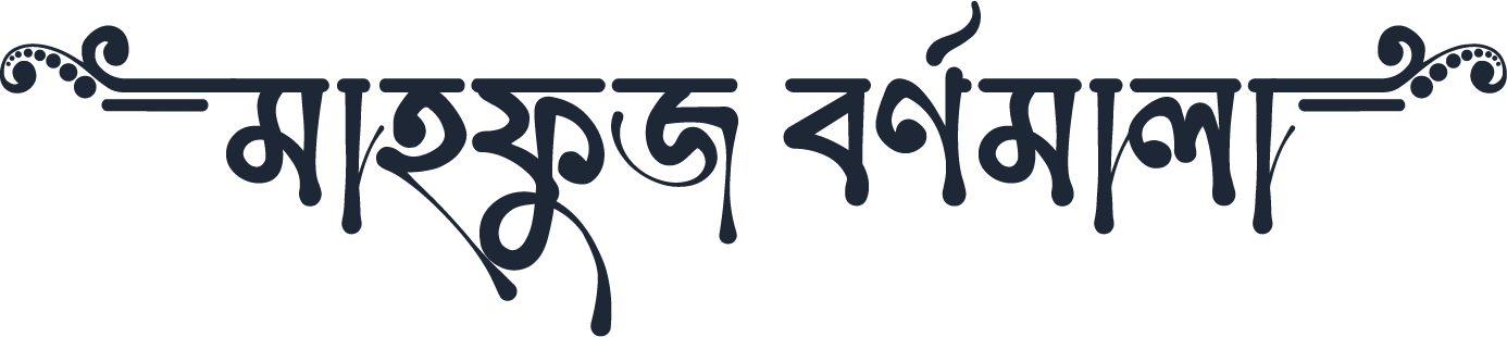Mahfuj Bornomala Bangla font